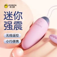 杰士邦Softoy系列双层硅胶遥控跳蛋恋爱樱粉
